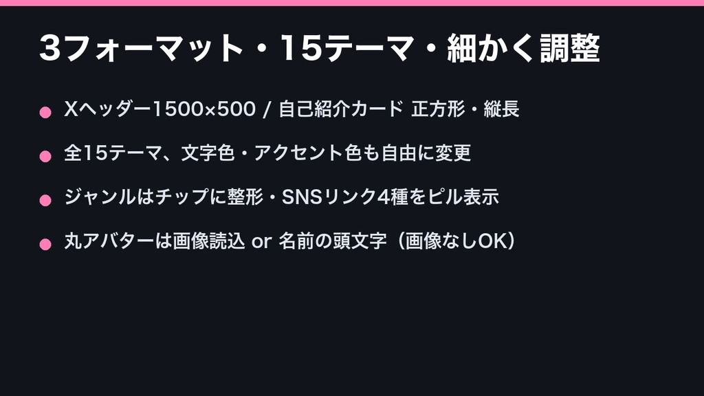 【配信者プロフィールカード メーカー】X(旧Twitter)ヘッダー1500×500・自己紹介カードがブラウザだけで作れるツール|全15テーマ・入力して選ぶだけ・PNG保存|インストール/会員登録/外部通信なし【商用可】