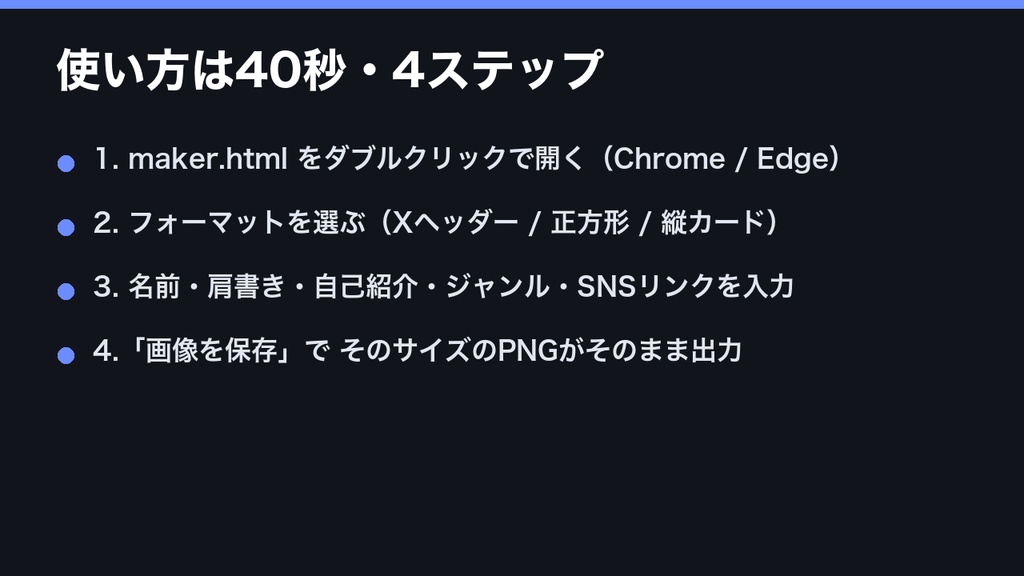 【配信者プロフィールカード メーカー】X(旧Twitter)ヘッダー1500×500・自己紹介カードがブラウザだけで作れるツール|全15テーマ・入力して選ぶだけ・PNG保存|インストール/会員登録/外部通信なし【商用可】