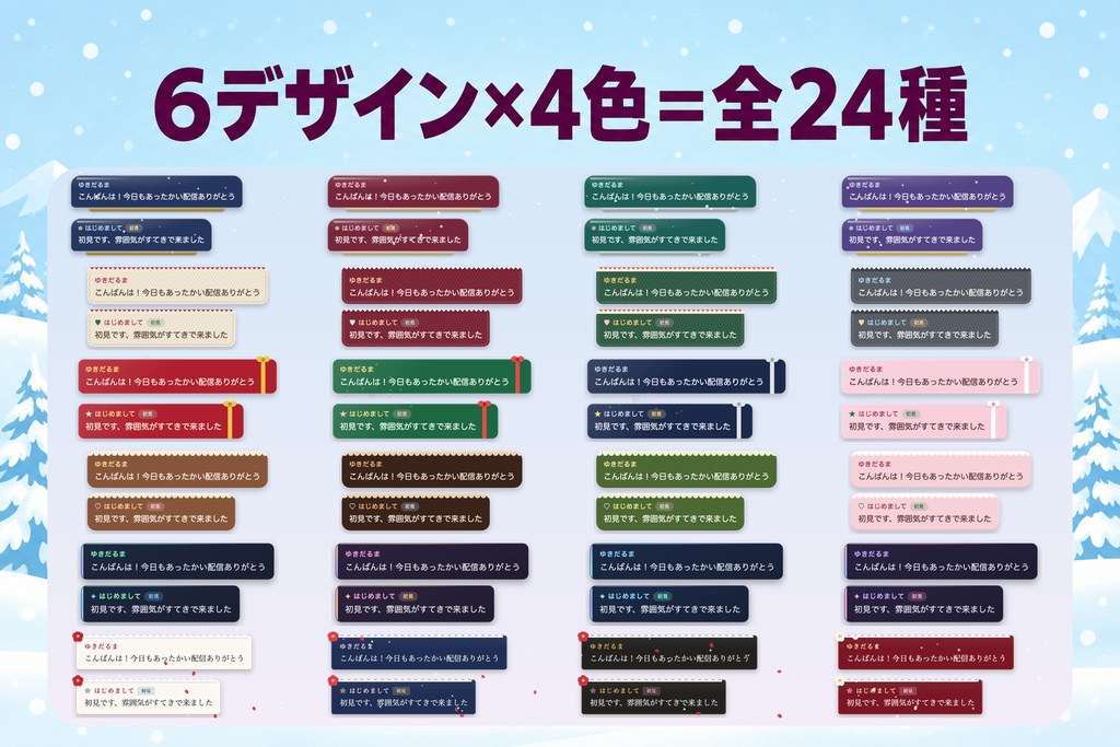 【わんコメ・Twitch】冬のコメント欄テーマ 全24種|スノードーム/ニット/プレゼント/ココア/オーロラ/雪椿・クリスマスにも【OBS/商用可】