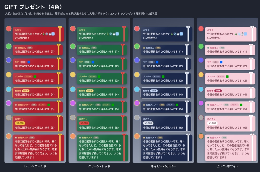 【わんコメ・Twitch】冬のコメント欄テーマ 全24種|スノードーム/ニット/プレゼント/ココア/オーロラ/雪椿・クリスマスにも【OBS/商用可】