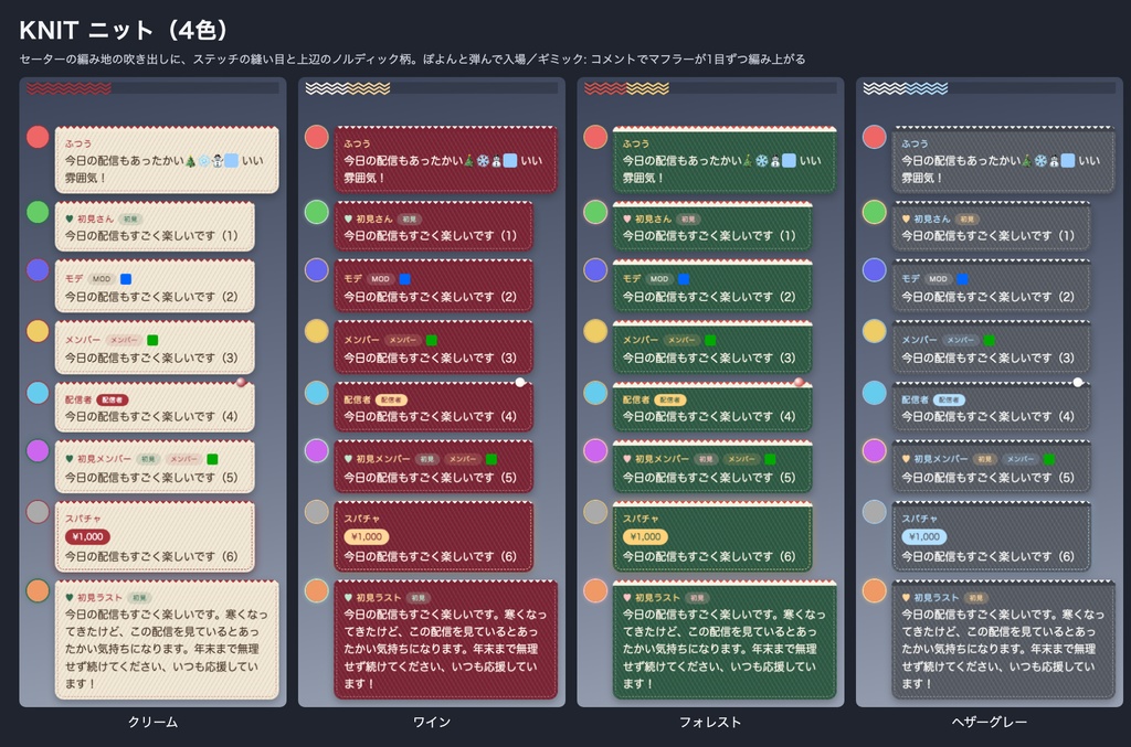 【わんコメ・Twitch】冬のコメント欄テーマ 全24種|スノードーム/ニット/プレゼント/ココア/オーロラ/雪椿・クリスマスにも【OBS/商用可】