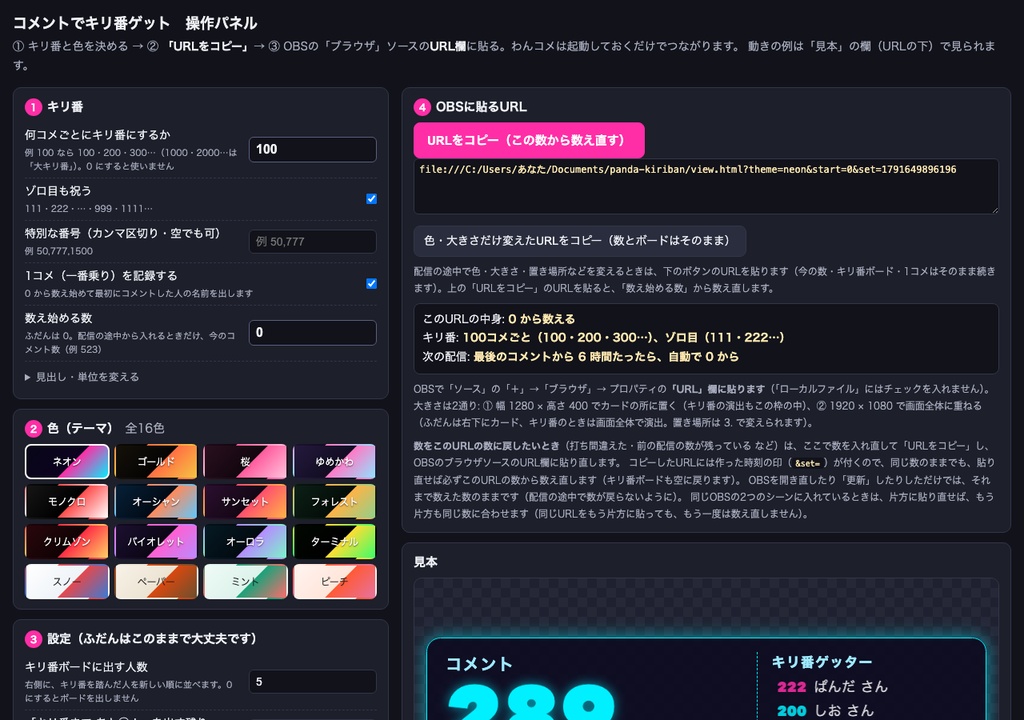 【わんコメ】コメントでキリ番ゲット 全16テーマ|100コメ・777コメを踏んだ人を名前つきで大発表・1コメも記録・キリ番ボード【OBS・Twitch対応・商用可】