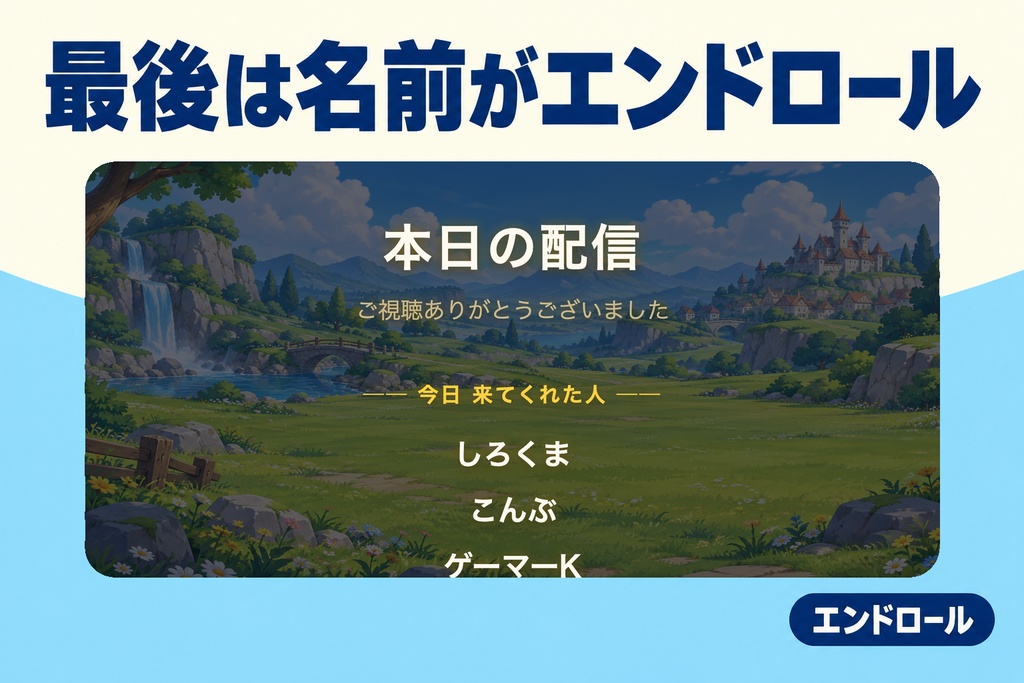 【わんコメ】配信画面 はじまりからおわりまでセット 4点|開始演出+流れるコメント+目標カウンター+エンドロール【OBS・商用可・単品より¥2,920お得】