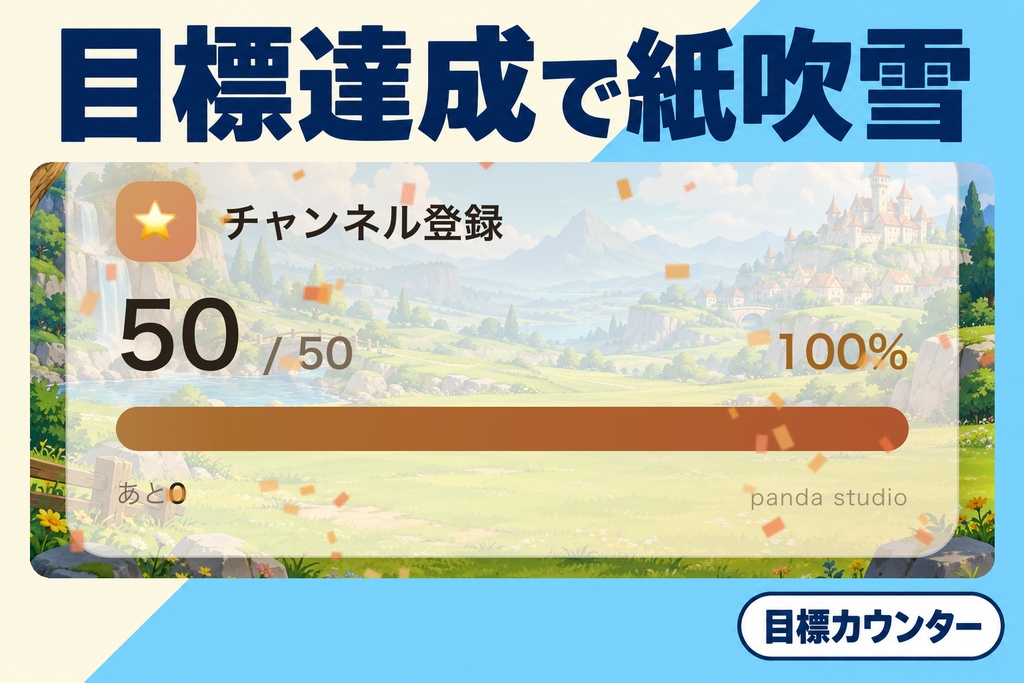 【わんコメ】配信画面 はじまりからおわりまでセット 4点|開始演出+流れるコメント+目標カウンター+エンドロール【OBS・商用可・単品より¥2,920お得】