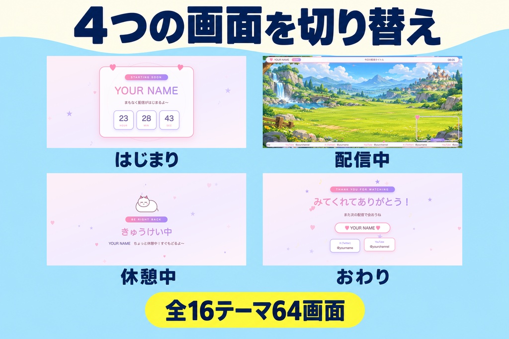 【わんコメ】配信画面 はじまりからおわりまでセット 4点|開始演出+流れるコメント+目標カウンター+エンドロール【OBS・商用可・単品より¥2,920お得】