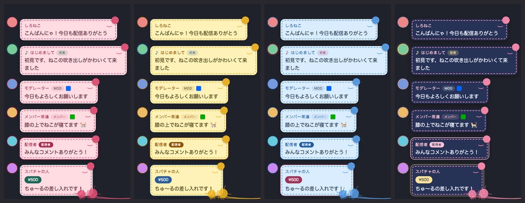 【わんコメ・Twitch】ねこのコメント欄テーマ 全24種|猫耳/肉球/しっぽ/毛糸玉/ねむねこ/招き猫・明るい画面用11種【OBS/商用可】