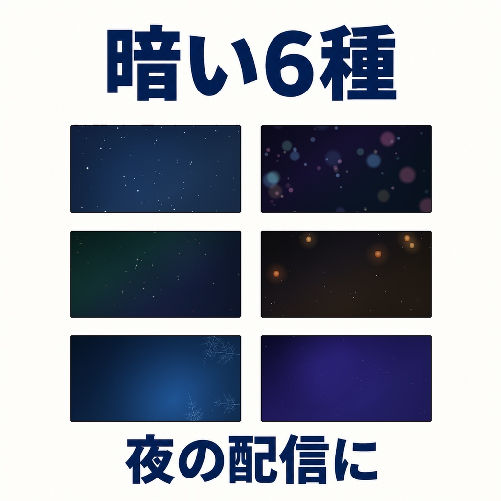 【OBSに置くだけ】冬の動く配信背景 全12テーマ×3の濃さ=36通り|雪・イルミ・初日の出|立ち絵・カメラのうしろに敷く動く壁紙【Twitch対応・商用可】