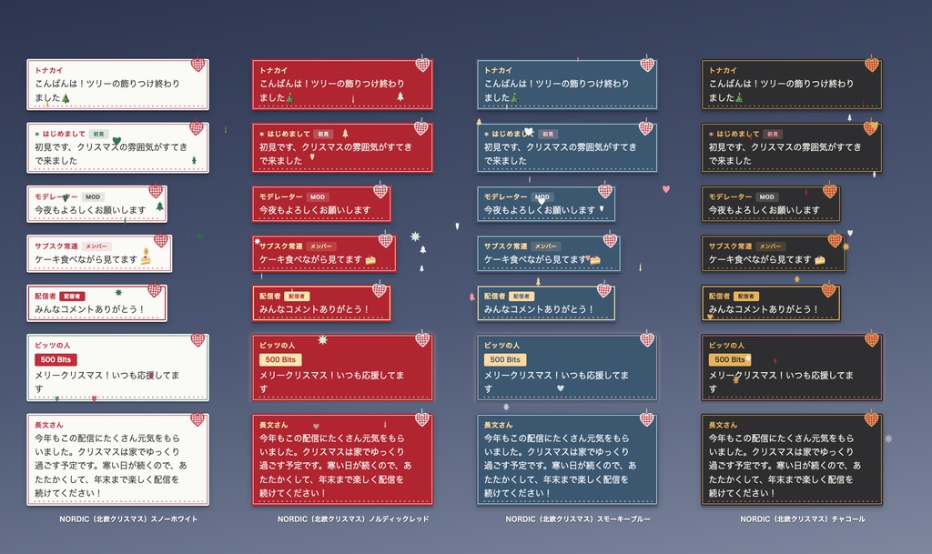 【わんコメ・Twitch】クリスマスのコメント欄テーマ 全24種|ツリー/リース/ギフトタグ/サンタ帽/キャンドル/北欧・明るい画面用6色【OBS/商用可】