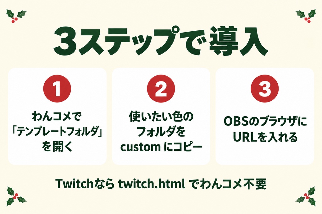 【わんコメ・Twitch】クリスマスのコメント欄テーマ 全24種|ツリー/リース/ギフトタグ/サンタ帽/キャンドル/北欧・明るい画面用6色【OBS/商用可】
