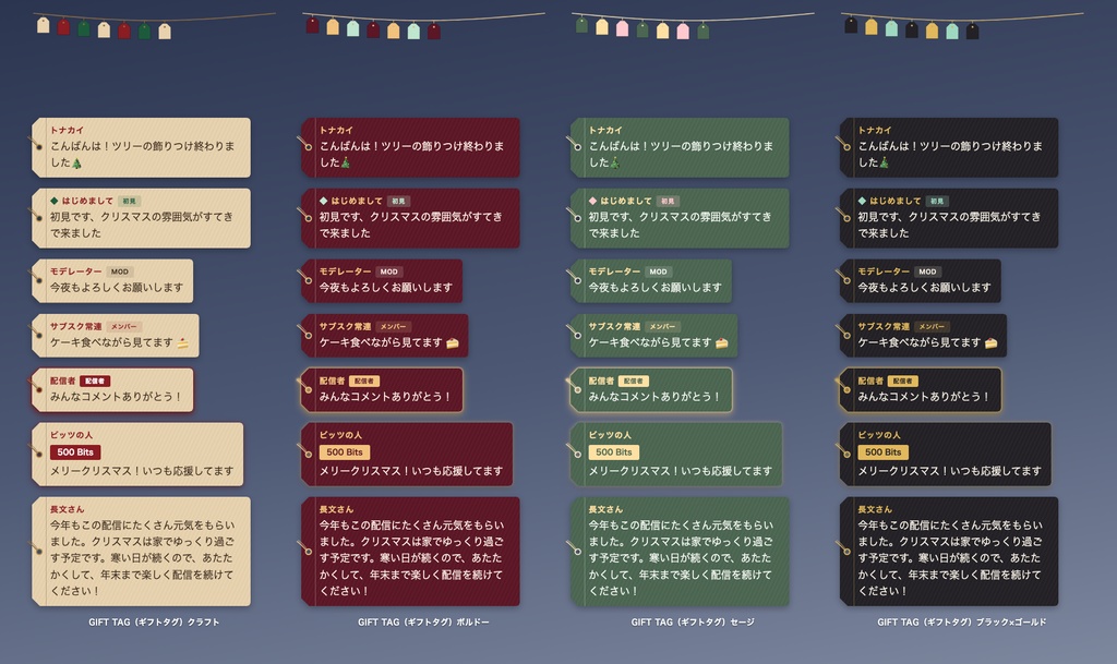 【わんコメ・Twitch】クリスマスのコメント欄テーマ 全24種|ツリー/リース/ギフトタグ/サンタ帽/キャンドル/北欧・明るい画面用6色【OBS/商用可】