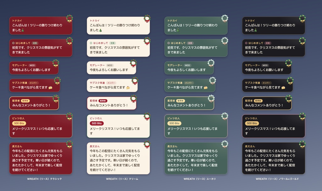 【わんコメ・Twitch】クリスマスのコメント欄テーマ 全24種|ツリー/リース/ギフトタグ/サンタ帽/キャンドル/北欧・明るい画面用6色【OBS/商用可】
