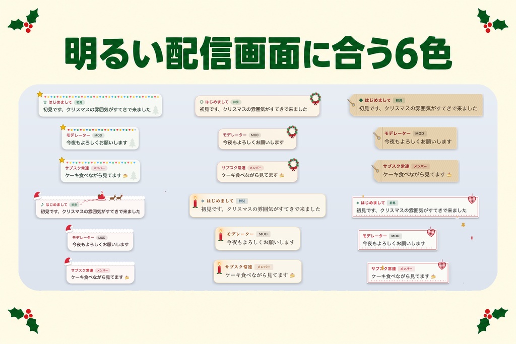 【わんコメ・Twitch】クリスマスのコメント欄テーマ 全24種|ツリー/リース/ギフトタグ/サンタ帽/キャンドル/北欧・明るい画面用6色【OBS/商用可】