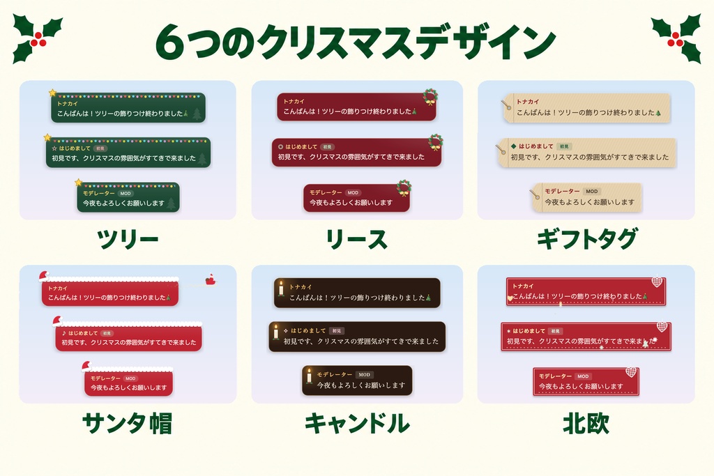 【わんコメ・Twitch】クリスマスのコメント欄テーマ 全24種|ツリー/リース/ギフトタグ/サンタ帽/キャンドル/北欧・明るい画面用6色【OBS/商用可】