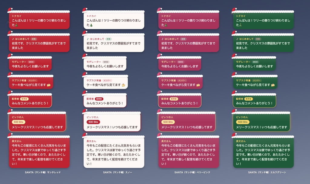 【わんコメ・Twitch】クリスマスのコメント欄テーマ 全24種|ツリー/リース/ギフトタグ/サンタ帽/キャンドル/北欧・明るい画面用6色【OBS/商用可】