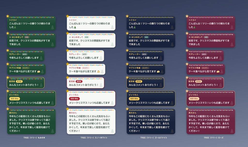 【わんコメ・Twitch】クリスマスのコメント欄テーマ 全24種|ツリー/リース/ギフトタグ/サンタ帽/キャンドル/北欧・明るい画面用6色【OBS/商用可】