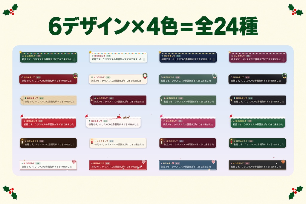 【わんコメ・Twitch】クリスマスのコメント欄テーマ 全24種|ツリー/リース/ギフトタグ/サンタ帽/キャンドル/北欧・明るい画面用6色【OBS/商用可】