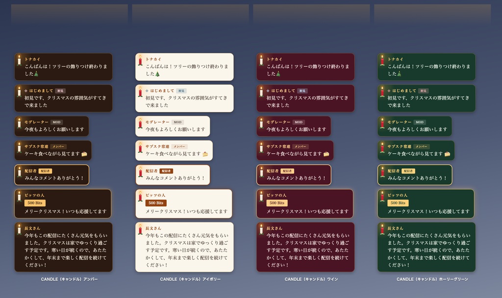 【わんコメ・Twitch】クリスマスのコメント欄テーマ 全24種|ツリー/リース/ギフトタグ/サンタ帽/キャンドル/北欧・明るい画面用6色【OBS/商用可】