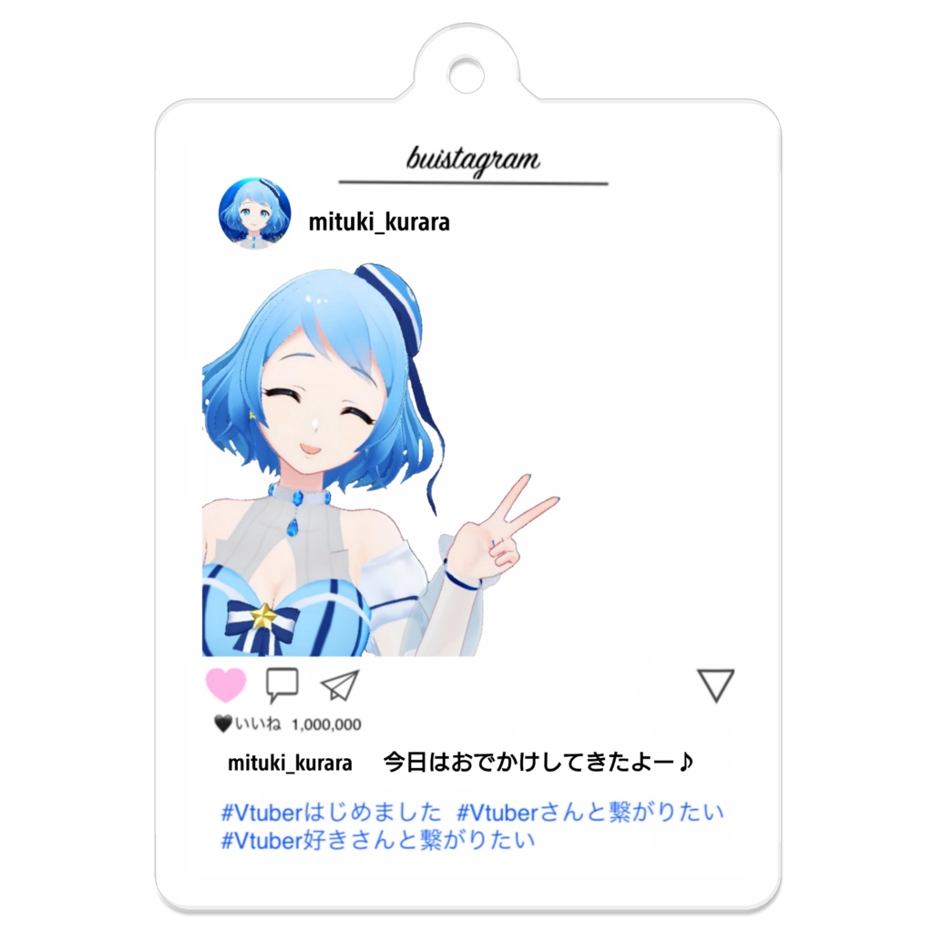 くららと一緒に!お出かけアクリルキーホルダー!(インスタ風)