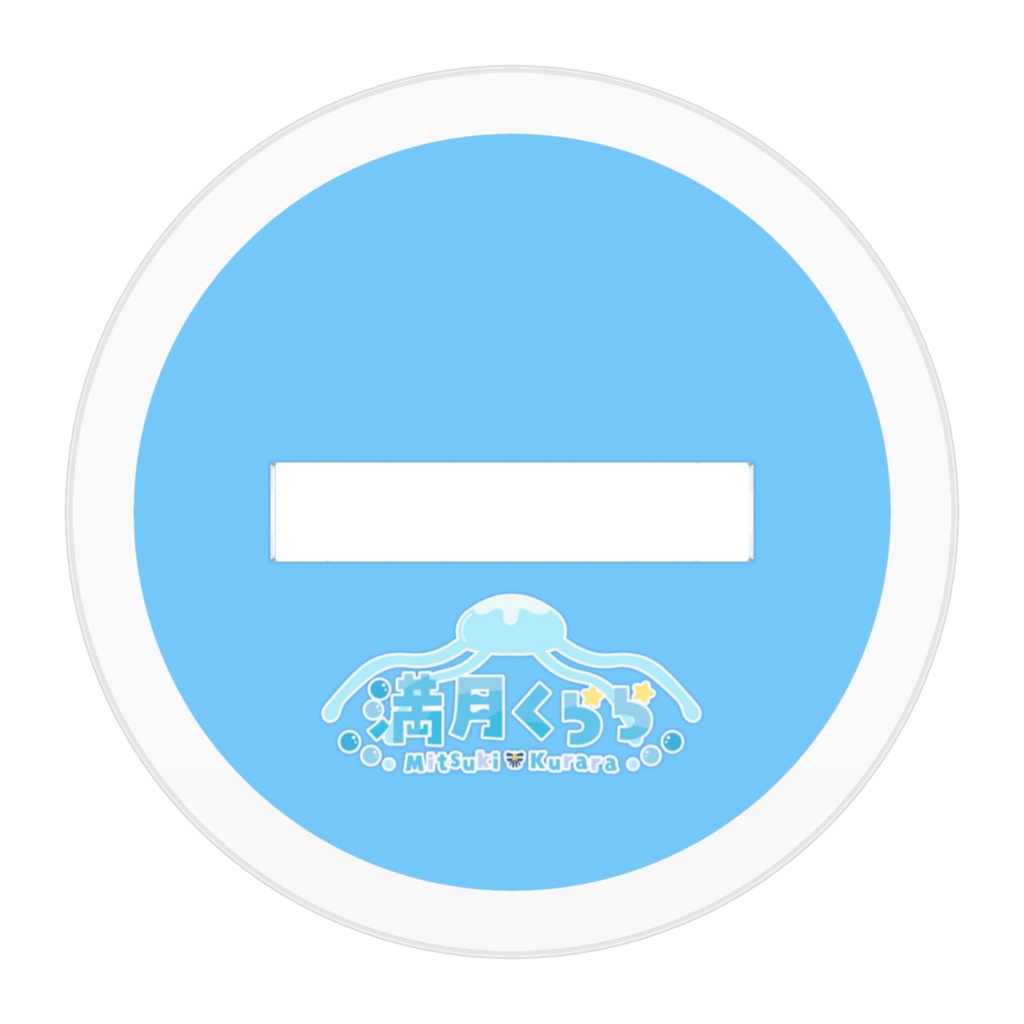 【常設販売】満月くらら アクリルスタンド