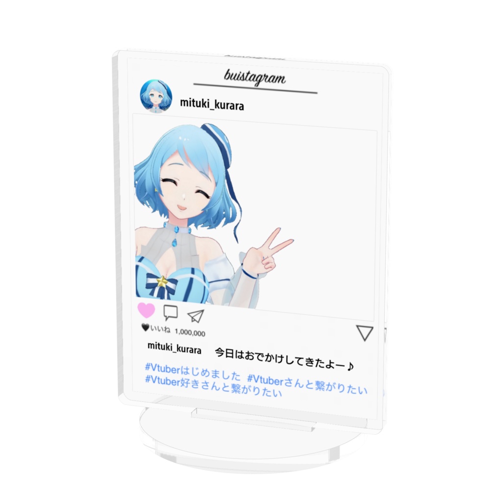 くららと一緒に!おでかけアクリルスタンド!(SNS風)