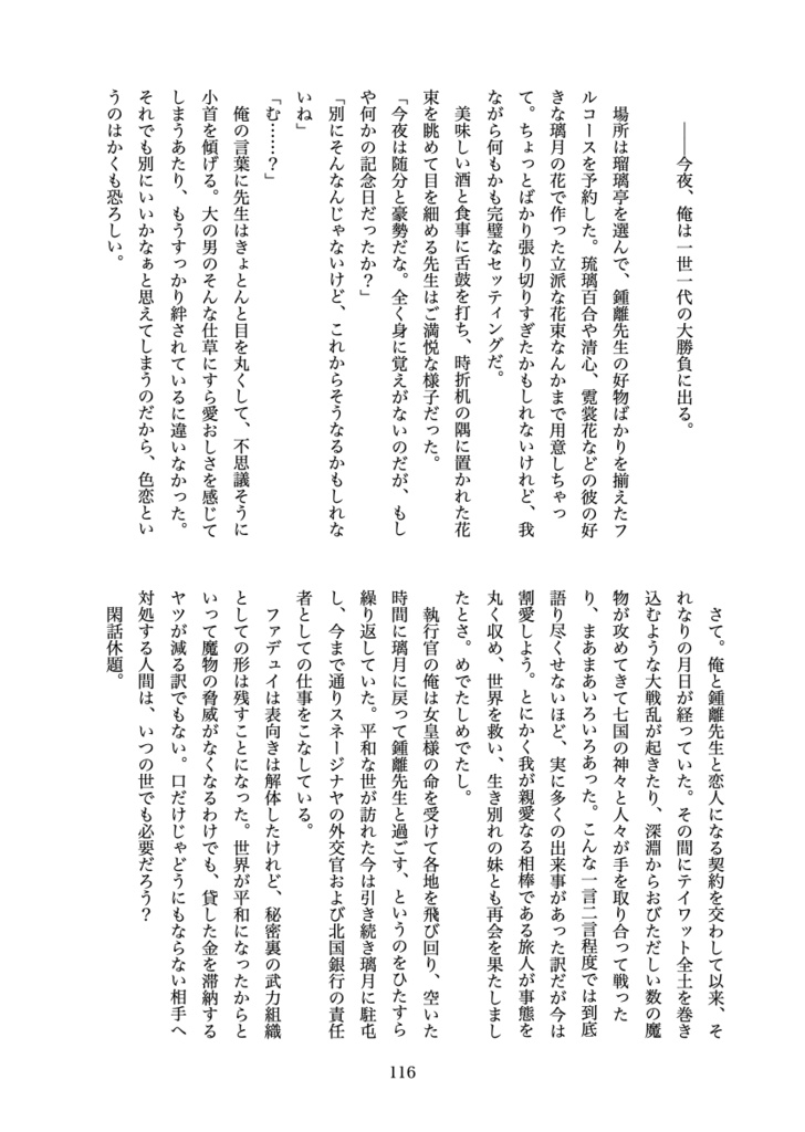 鍾離先生、俺と契約してコイビトになってよ【鍾タル/web再録小説本】