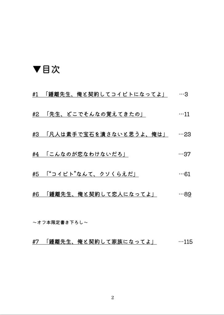 鍾離先生、俺と契約してコイビトになってよ【鍾タル/web再録小説本】