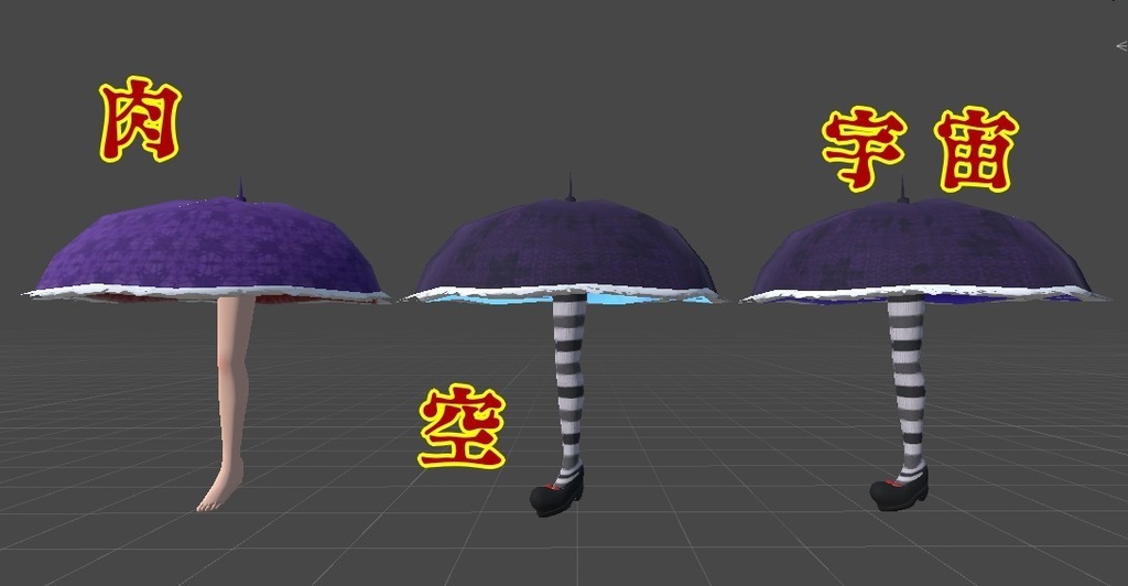 3Dモデル『美脚パラソル』