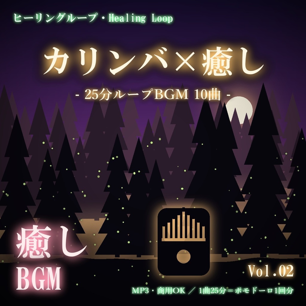 【ヒーリングループ10曲】カリンバ×癒し Vol.02｜25分ループBGM（MP3・商用OK）