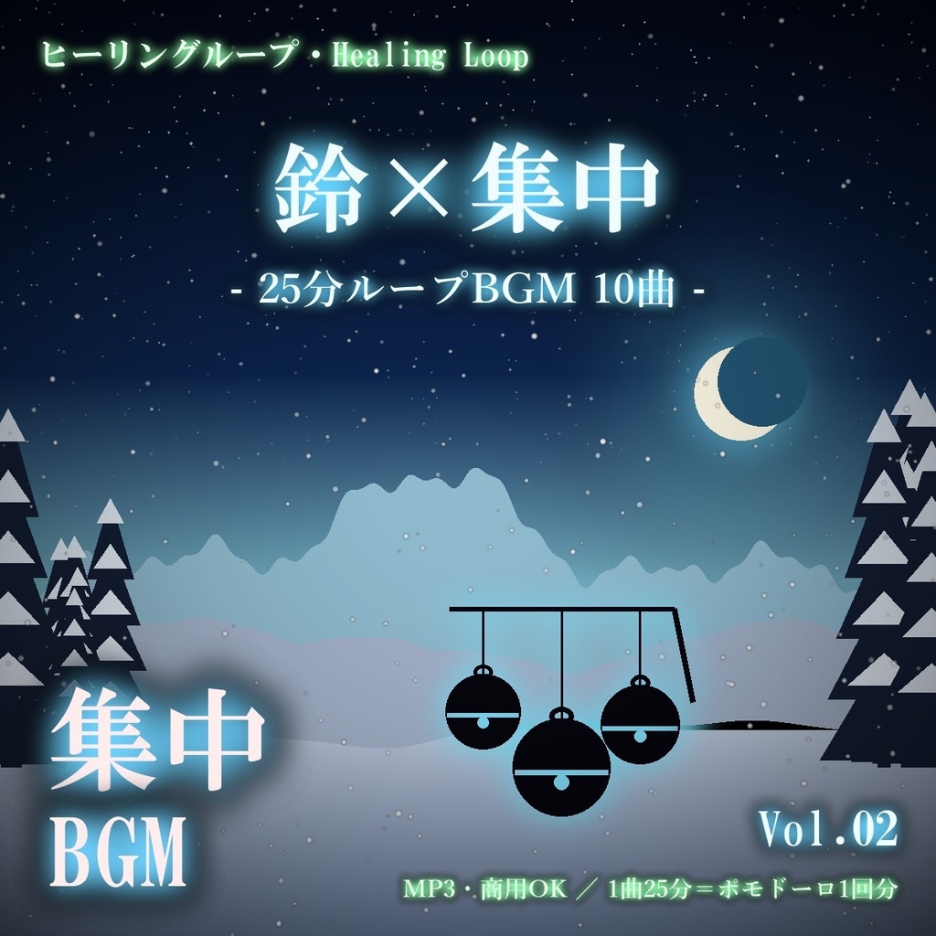 【ヒーリングループ10曲】鈴×集中 Vol.02｜25分ループBGM（MP3・商用OK）