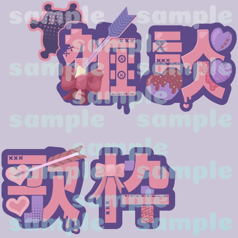 【無償】バレンタインロゴ（雑談/歌枠）