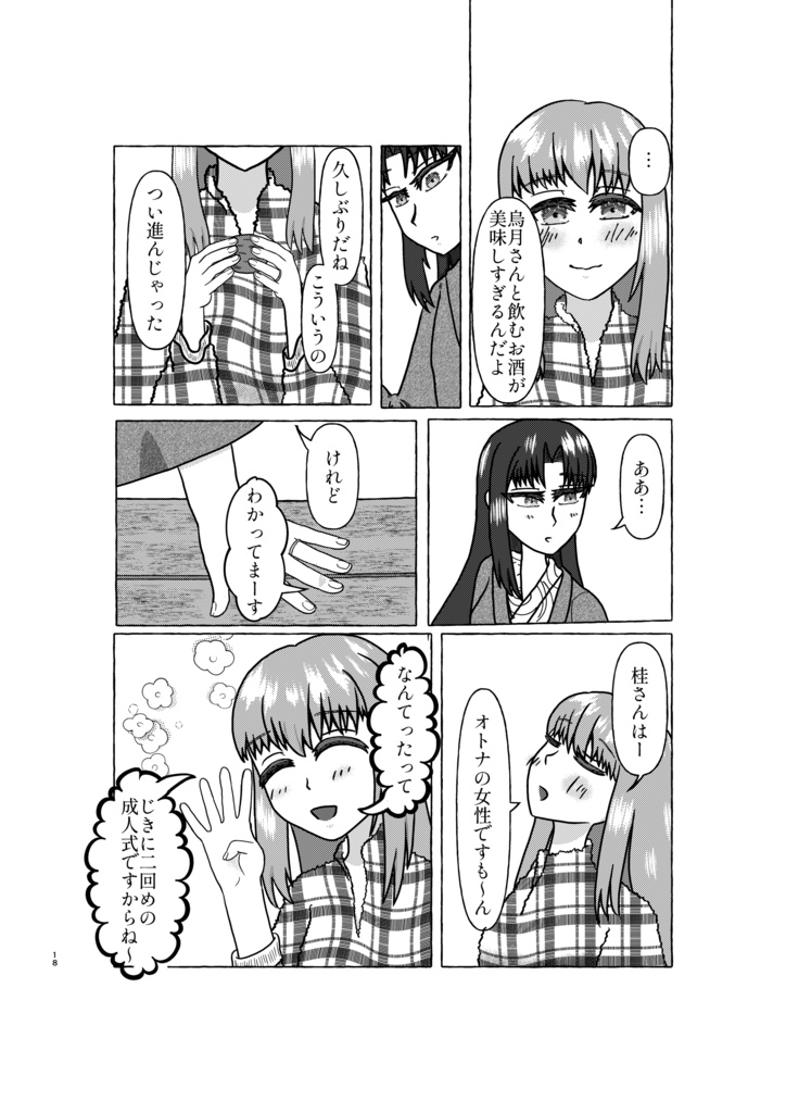 はたとせの、このさきも