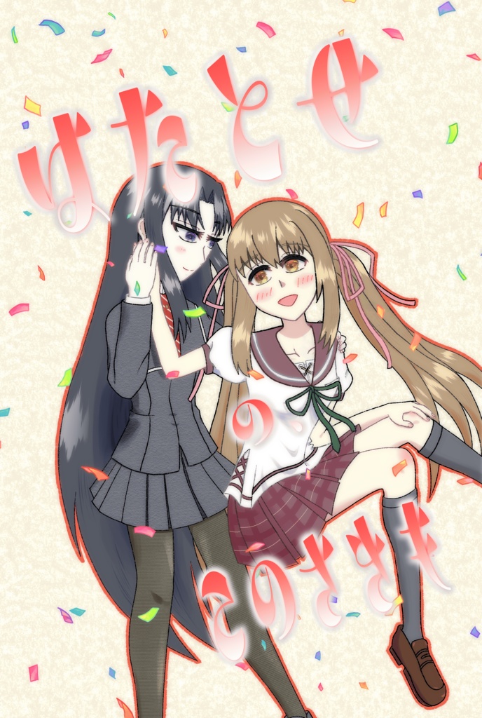 はたとせの、このさきも