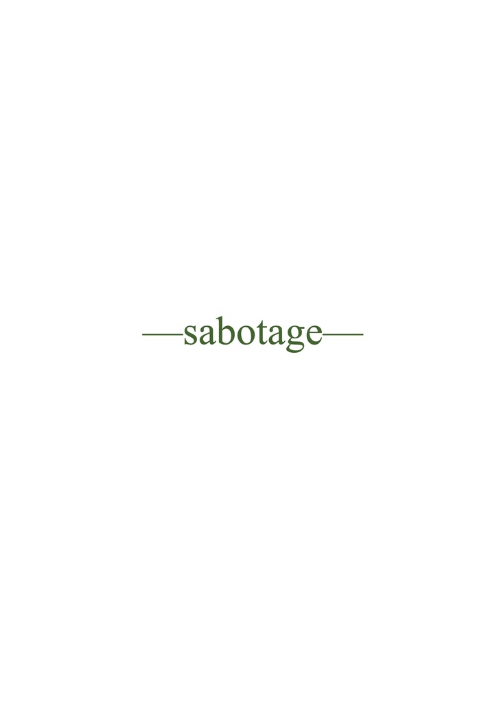 『sabotage』