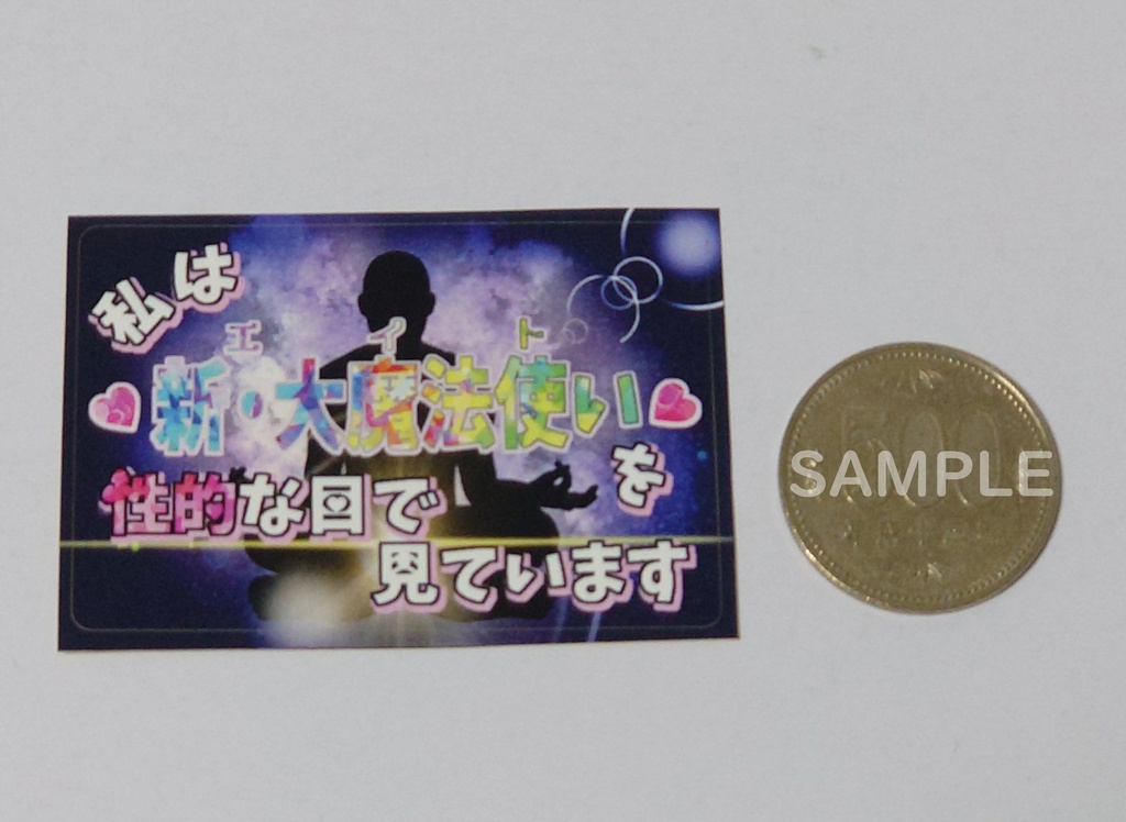 【ぬ🦀ファングッズ】性的な目で見ていますシール