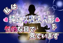 【ぬ🦀ファングッズ】性的な目で見ていますシール