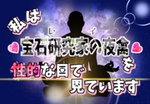 【ぬ🦀ファングッズ】性的な目で見ていますシール