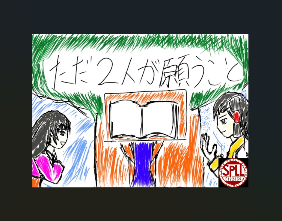 クトゥルフ神話TRPG「ただ二人が願うこと」SPLL/E192439