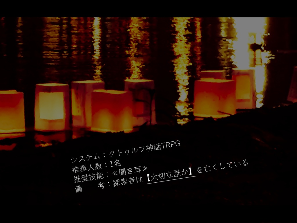 CoC6版『詠み語り』(PDF版)