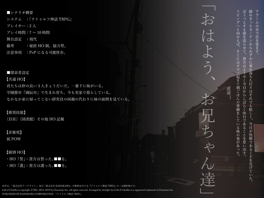 【CoC(6版)】『連れ断ち』 SPLL:E110463