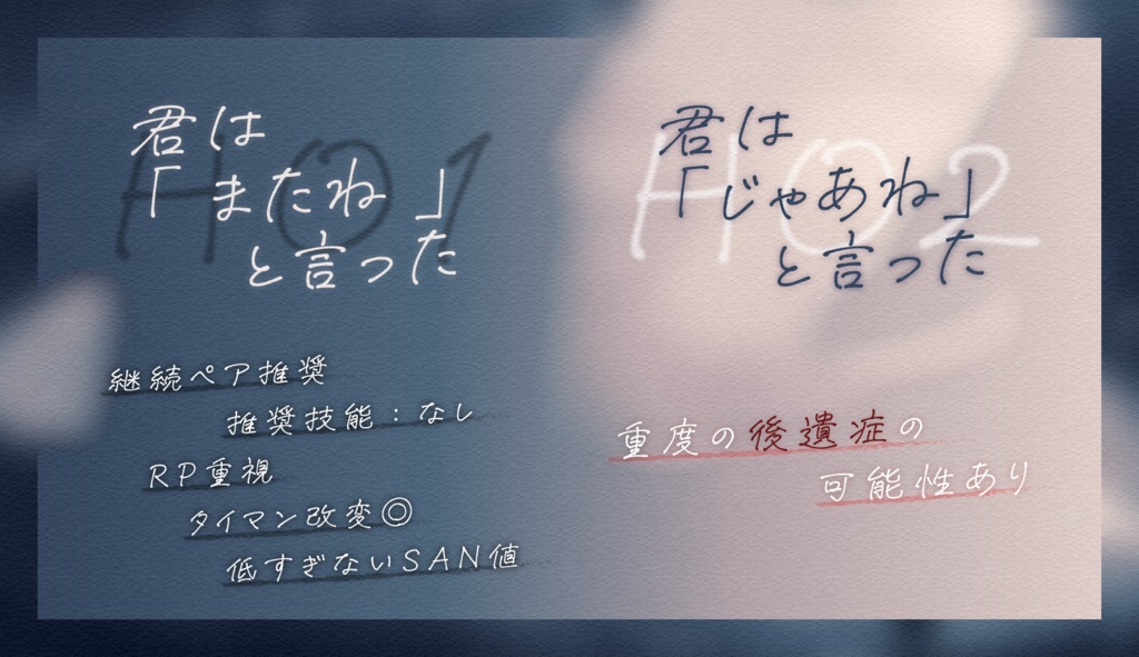 【CoC(6版)】『さようならが、今日でした』SPLL:E119725