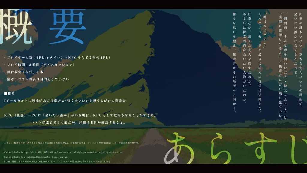 【CoC(6版/7版)】『かげろう朧はかく語る』SPLL:E191654