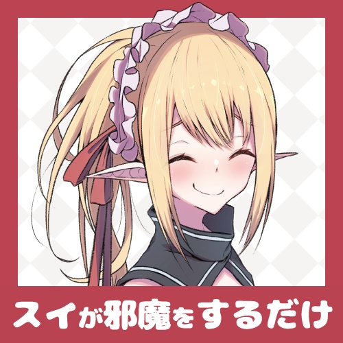 【立体音響】スイが邪魔をするだけ