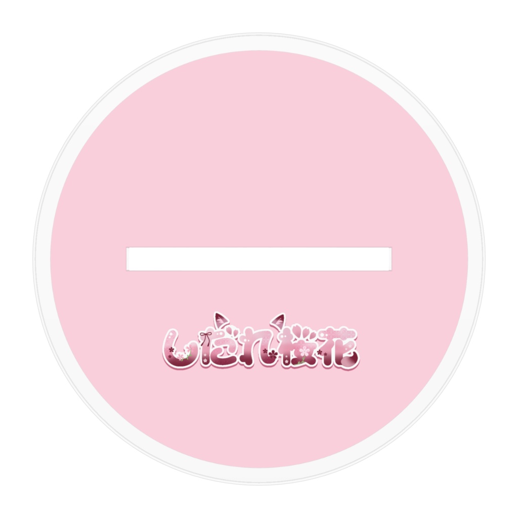 しだれ桜花 全身アクリルフィギュア