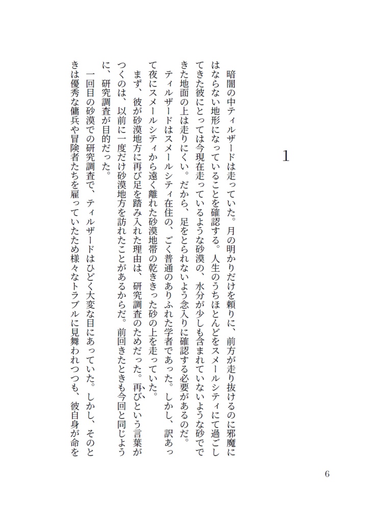 【gnsn NPCオンリー】露営地にて