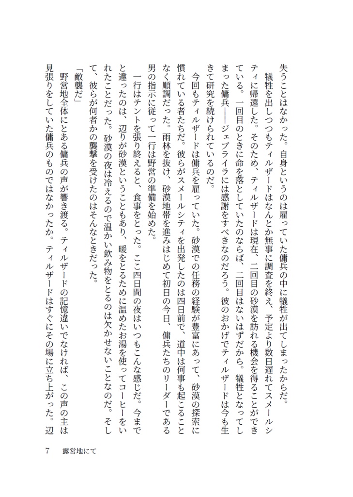 【gnsn NPCオンリー】露営地にて