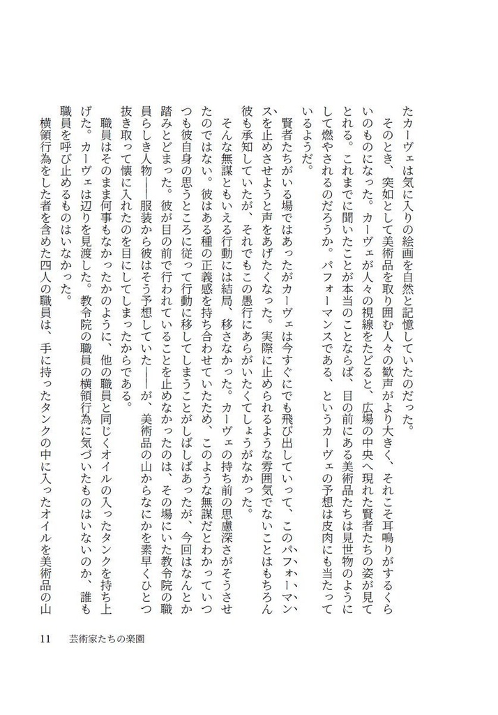 芸術家たちの楽園