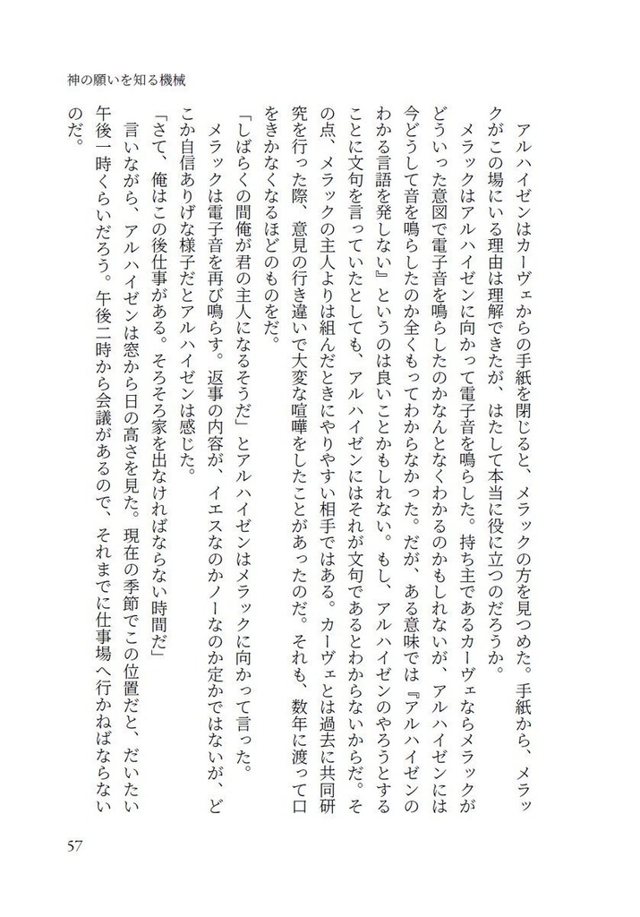 神の願いを知る機械