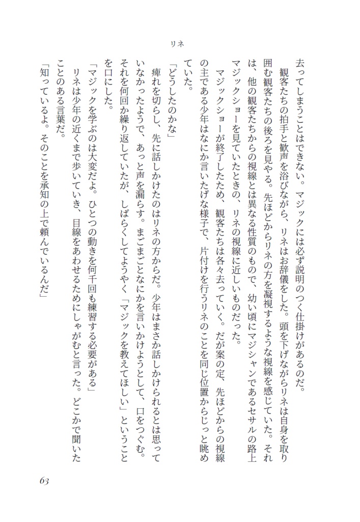 夢の具現化を心得た人間