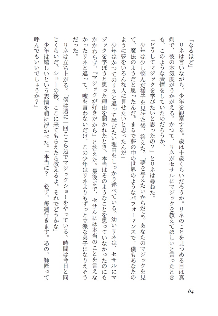 夢の具現化を心得た人間