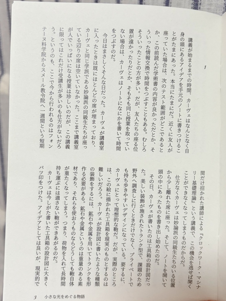 小さな光をめぐる物語